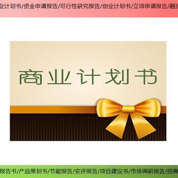 拓金投资咨询项目可研报告,上海虹口承接项目可行性研究报告满意的